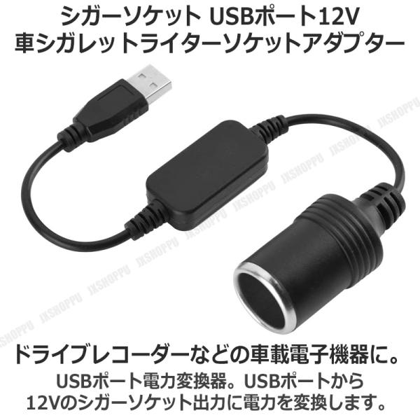 シガーソケット メス USBポートからシガーに 12V 車 シガレット