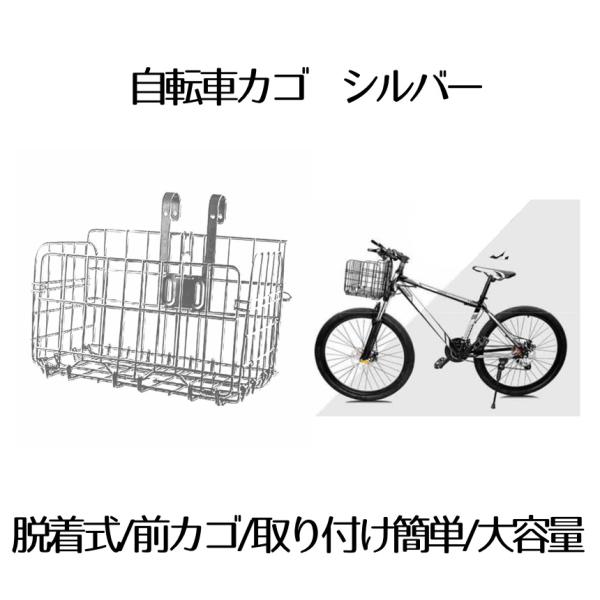 自転車 かご カゴ 自転車用 前かご 後ろ コンパクトに収納 フロント