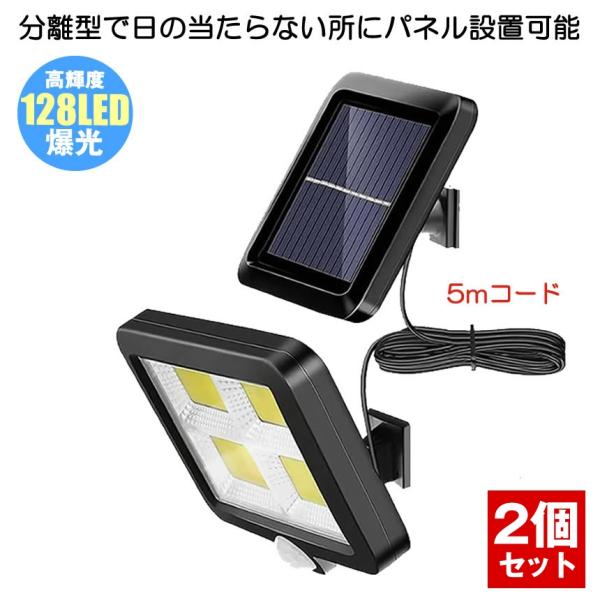 こちらのページはお得な２個セットですソーラーライトは昼間にソーラーで自動充電して、内蔵のバッテリー(1200mAh)は満タンまで約8~10時間が掛かり、最大11時間まで点灯できます一晩中つけっぱなしでも電気代0ですソーラーライトは高質の L...