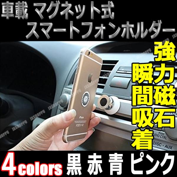 車載 スマホホルダー マグネット式 360度回転 磁石 カーマウント 車載ホルダー スマートフォンホルダー 全機種対応 Iphone Android 簡単取付 コンパクト M9 Ml1u M6bl Jxshoppu 通販 Yahoo ショッピング