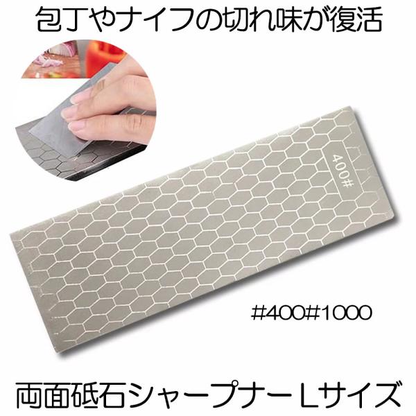 両面 ダイヤモンド 砥石 面直し ダイヤモンドシャープナー #400 #1000  包丁 包丁研ぎ 包丁研ぎ器 研ぎ とぎ ダイヤモンド ダイヤモンド砥石 研ぎ石 セラミック
