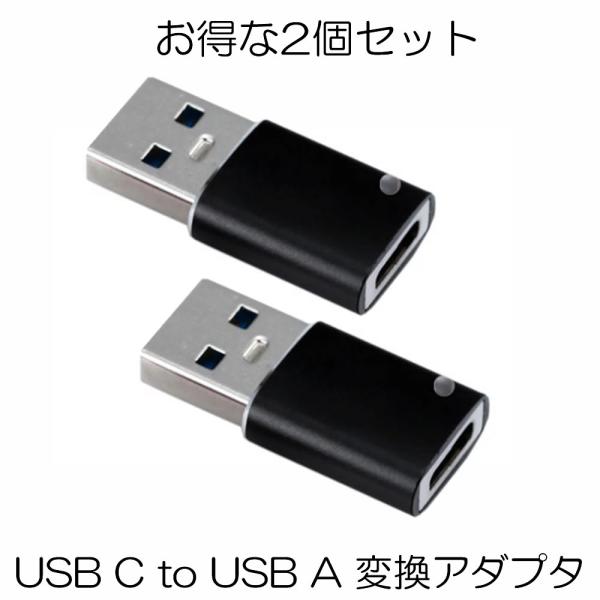【USB C(メス) to USB A(オス)】USB C(メス)からUSB A(オス)の変換アダプターですUSB Aポートと接続して、Type Cインターフェースを備えたスマホ、タブレット、HDD、USBメモリ、イヤホン等その他の設備をP...