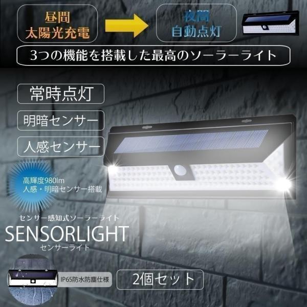 ２個セット センサーライト ソーラーライト 90LED 屋外 照明 人感 センサー 防水 防犯 自動点灯 庭 玄関 ガーデン 駐車場 90SENLGT