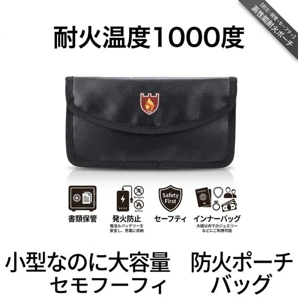耐火バッグ 耐火ケース 防火 耐火 耐火ポーチ インナー バッグ セーフティ 耐火バッグ 耐火金庫 耐火袋 書類 保管 ケース 防災 モバイルバッテリー 発火防止