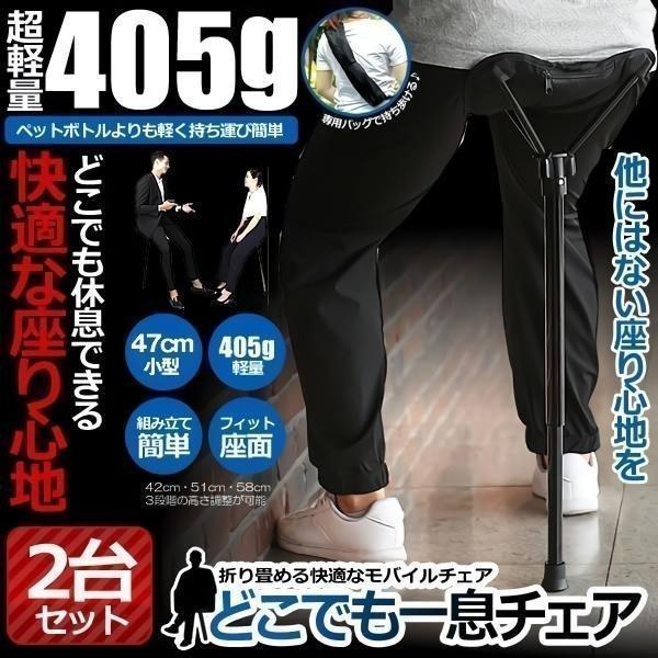 2個セット 折りたたみ椅子 軽量 持ち運び アウトドアチェア 椅子 折りたたみ いす ステッキチェア スタンディングチェア 簡易椅子 折りたたみいす 1ポールチェア