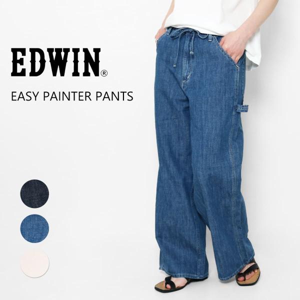 EDWIN イージーパンツ ワイドパンツ レディース デニム 夏 ストレート ELE02 ウエストゴム 楽 ゆったり ブランド カジュアル 涼しい 爆買