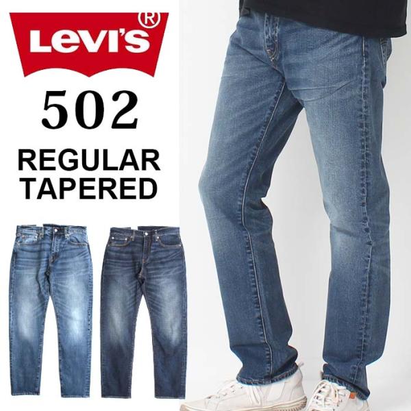 テ Levi's リーバイス 29507-0xxx 502 テーパード デニムパンツ