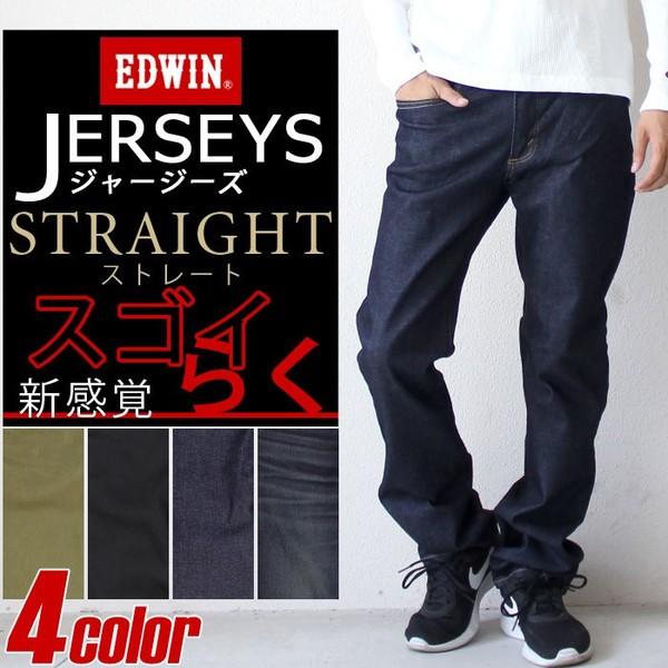 Sale エドウィン Edwin ジャージーズ Jerseys ストレート ジーンズ デニムパンツ ジーパン デニム エドウイン メンズ 楽 ストレッチ 日本製 Er03 Er03 8500 Jxt Style 通販 Yahoo ショッピング