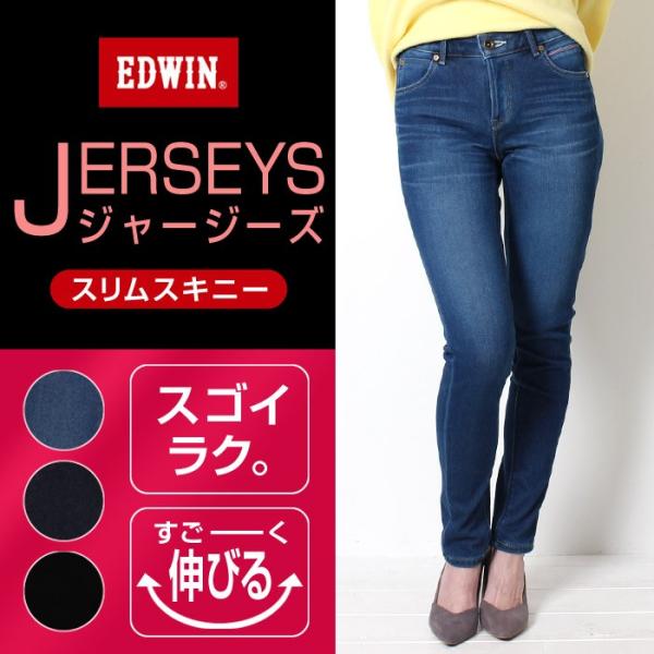 Edwin エドウィン Jerseys ジャージーズ スキニー スキニーパンツ レディース デニムパンツ ジーパン ストレッチ 楽 春 夏 スリム オシャレ ママコーデ Er166l Buyee 日本代购平台 产品购物网站大全 Buyee一站式代购 Bot Online