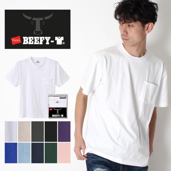 ヘインズ BEEFY-T ビーフィー 半袖 Tシャツ 胸ポケット H5190 パックTシャツ Hanes ヘビーウェイト ポケT パックT ブランド 爆買 父の日
