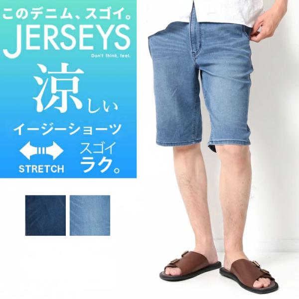 ショートパンツ メンズ デニム エドウィン ジャージーズ クール ショーツ ハーフパンツ 夏 楽 ストレッチ ウエストゴム JME30C 父の日 プレゼント爆買