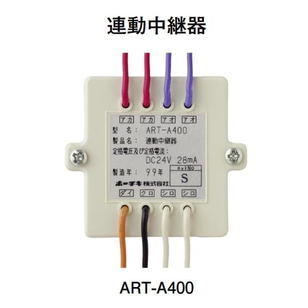 連動中継器 (切換器) 【公式通販】
