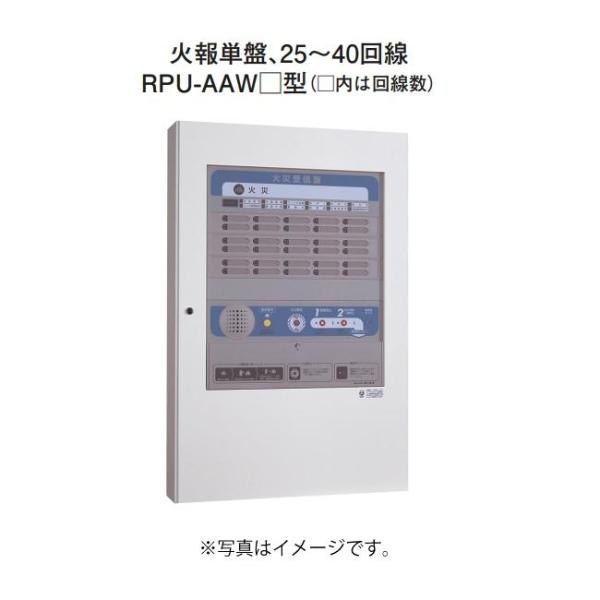ホーチキ RPU-AAW25 P型1級受信機（音声合成機能付・蓄積式・自動断線検出機能付・壁掛型）