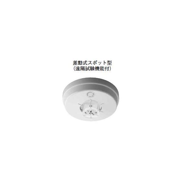差動式スポット型 熱感知器( 試験機能付 ) 2種 DSI-2RLV ホーチキ denchiya_dsi2rlv