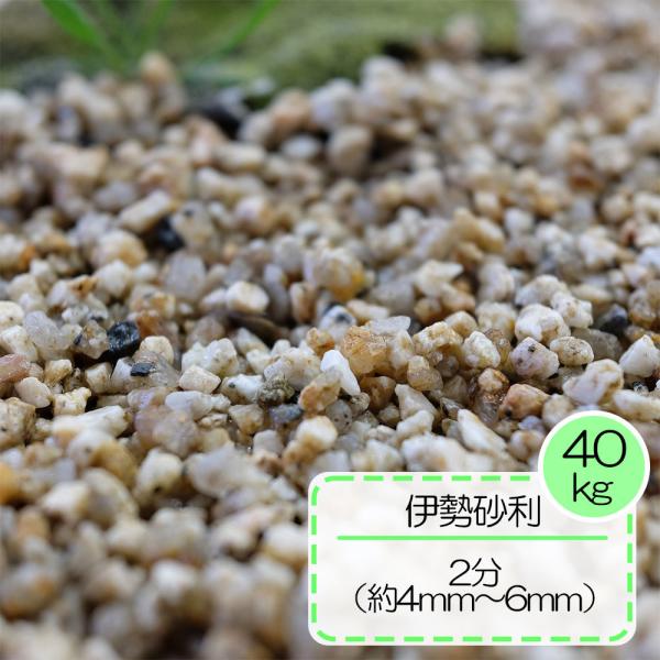 砂利伊勢砂利枯山水砂紋さび砂利和風坪庭庭園花崗岩砂利錆色三重県菰野町産こもの町天然花崗岩砂利和風伊勢花崗岩砂利2分 約4 6ｍｍ 40kgセット 代購幫
