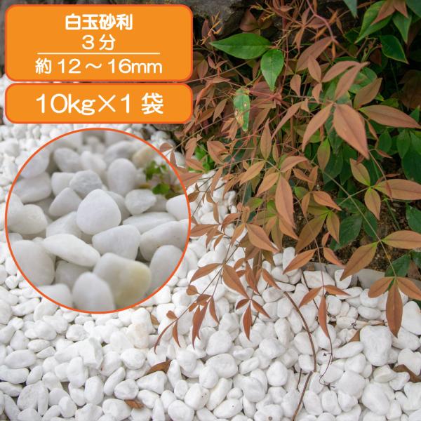 砂利 白 玉石 白玉石 敷き砂利 天然石 砂利石 庭 白玉 しらたま 砂利 白 玉石 白玉石 敷き砂利 天然石 砂利石 庭 白玉 しらたま