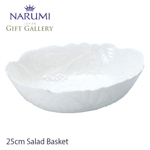 鳴海製陶 ギフトギャラリー サラダバスケット 25cm 〈1000-23368