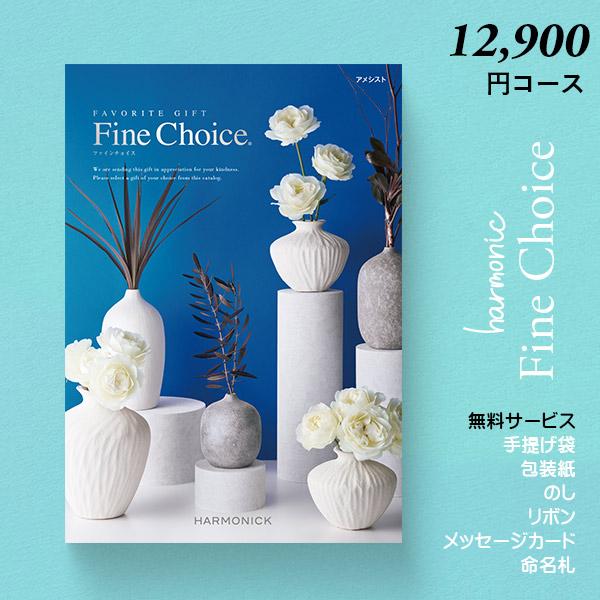 ハーモニック カタログギフト 内祝い ギフト ファインチョイス