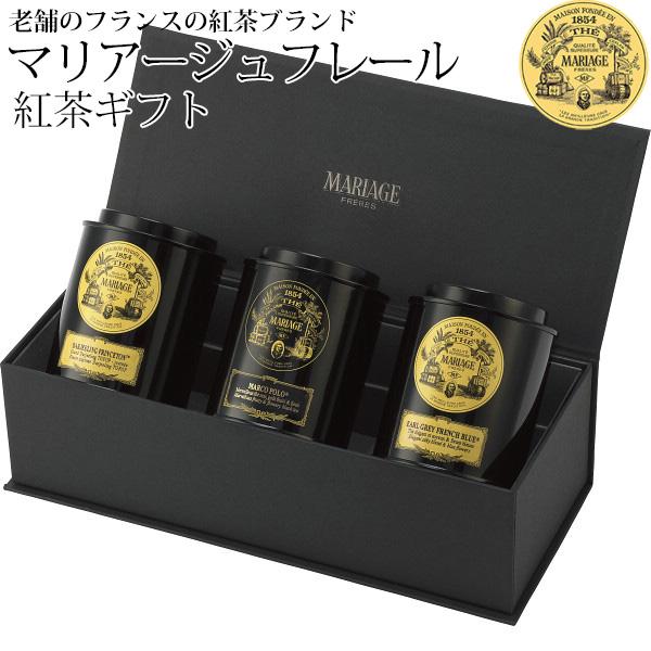 マリアージュ フレール 紅茶3銘柄の贈り物 GS-7 250421098 紅茶 マリアージュ フレール 紅茶3銘柄の贈り物 GS-7 250421098 紅茶