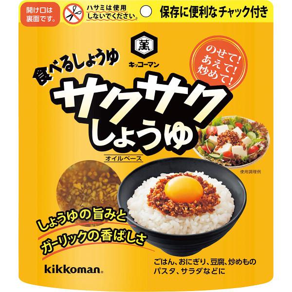 キッコーマン サクサクしょうゆ(90g)  〈11675〉 食品 醤油