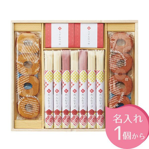 めんむすび お名入れ Wrb 30n バウムクーヘン うどん セット 食品 愛dealギフト ヤフーショップ 通販 Yahoo ショッピング