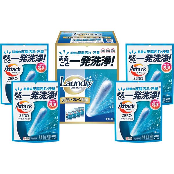 一発洗浄ランドリークリーンギフト 〈PS-30〉 夏ギフト 2026 お中元 敬老の日 残暑見舞い お返し おみやげ 内祝い sdch