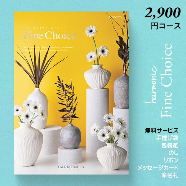 ハーモニック カタログギフト 内祝い ギフト ファインチョイス ムーン