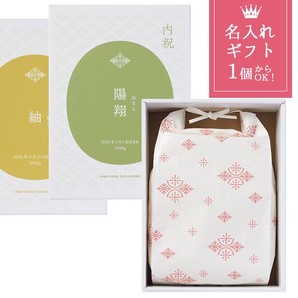 メーカー直送 名入れ ギフト ボックス入り 名入れ体重米（抱っこ米）出産内祝い 内祝い お返し お米 ギフト 食品