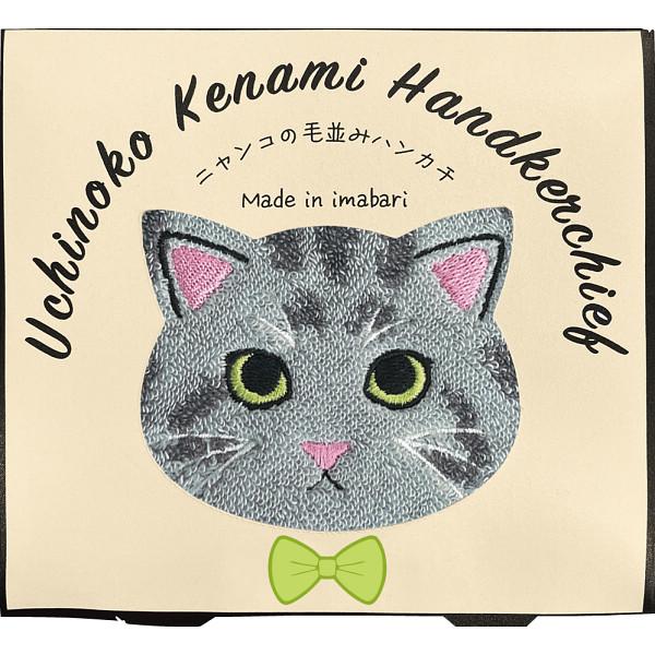 UCHINO Uchinoko mate 毛並みハンカチ サバトラ 〈UNJ-804〉 タオル