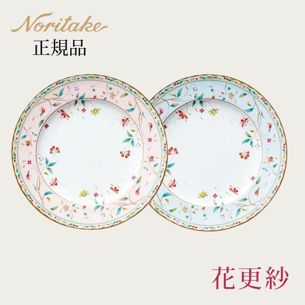 ノリタケ 食器 花更紗 21cm プレートペア (色変り) 〈4409-56L ノリタケ 食器 花更紗 21cm プレートペア (色変り) 〈4409-56L