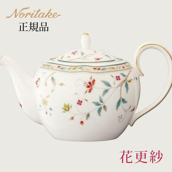 ノリタケ 花更紗 ティーポット(小) 〈4409L/T50523A〉 正規品 ノリタケ 花更紗 ティーポット(小) 〈4409L/T50523A〉 正規品