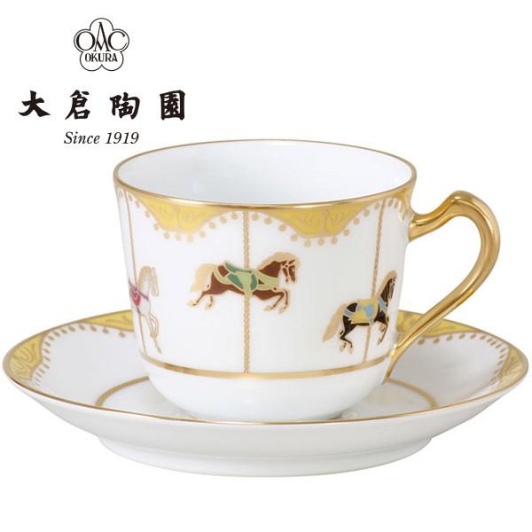 ノリタケ 国内最高級洋食器メーカー 大倉陶園 回転木馬 コーヒー碗皿 