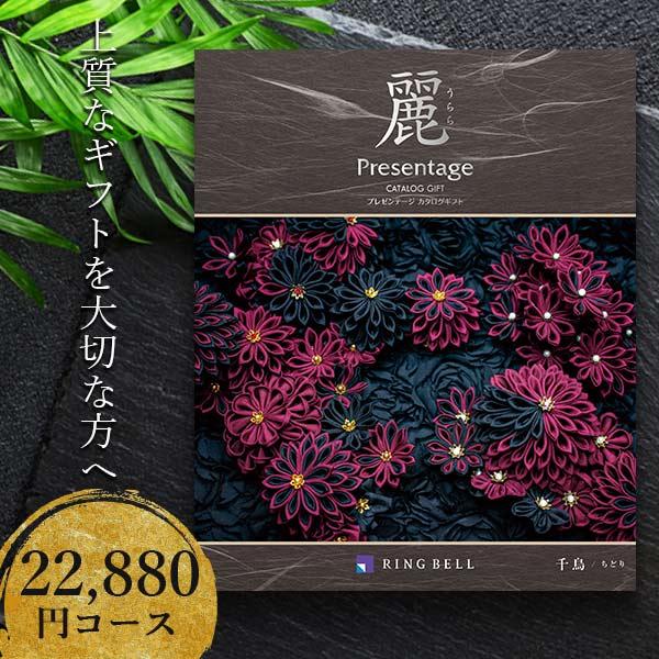 RING BELL ポイント15倍 カタログギフト 20900円コース リンベル
