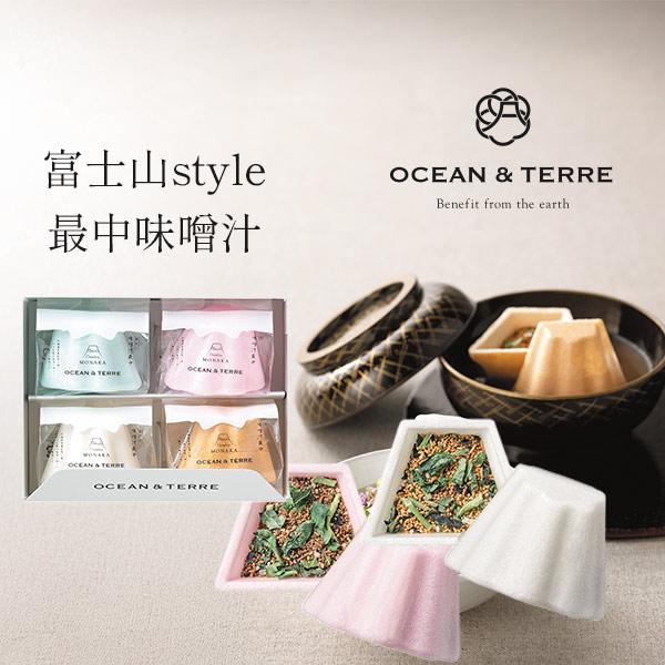 OCEAN & TERRE（オーシャンテール） 富士山style 最中味噌汁セットA