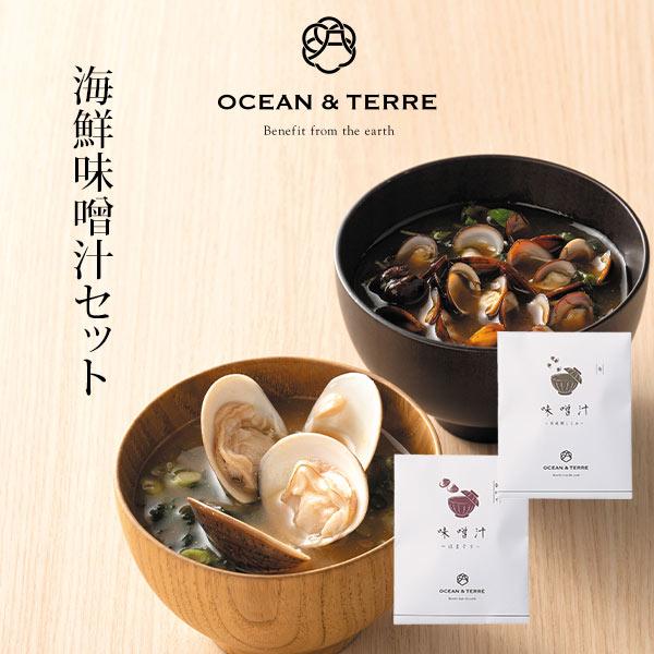海鮮味噌汁セットD 〈A647〉 オーシャンテール OCEAN＆TERRE OTVL8 出産内祝い 結婚内祝い 快気祝い お返し 粗品 記念品 香典返し 引き出物