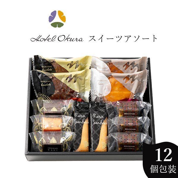 ホテルオークラスイーツアソート 12個 Hosa n おしゃれ かわいい スイーツギフト セット 洋菓子 焼き菓子 Ad922 02 愛dealギフト ヤフーショップ 通販 Yahoo ショッピング