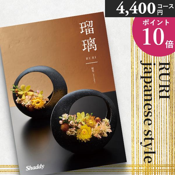 シャディ カタログギフト 内祝い アズユーライク 瑠璃 桜草 CE 4400 円