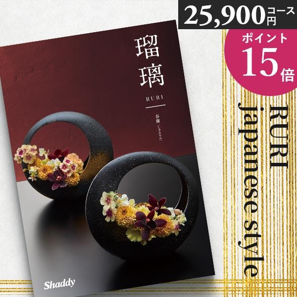 カタログギフト 内祝い シャディ アズユーライク  瑠璃 春蘭 BEO 25900 円 香典返し お返し 結婚 出産 新築祝い ギフト