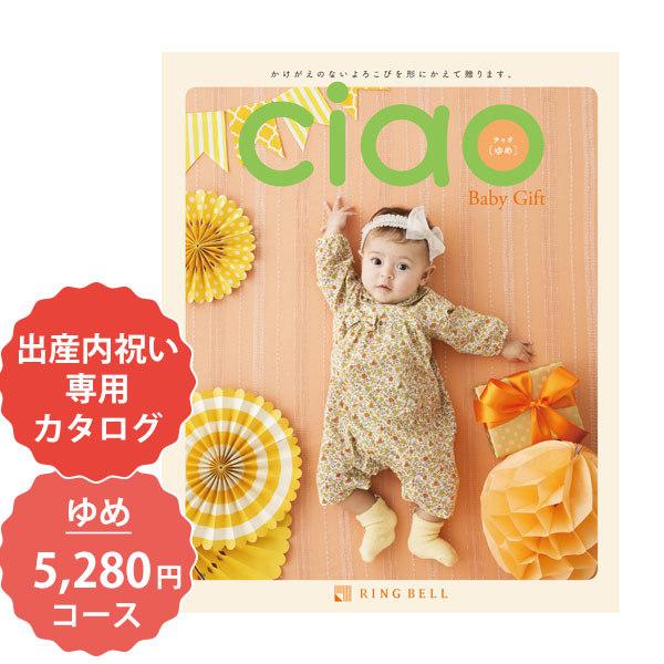 出産内祝い カタログギフト リンベル チャオ 4800円コース ゆめ 出産内祝い専用カタログギフト 人気 出産祝い 成人祝い お返し Ciao 4725 愛dealギフト ヤフーショップ 通販 Yahoo ショッピング