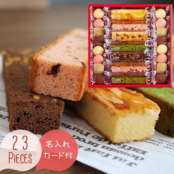 ギフト 洋菓子 ひととえ キュートセレクションCSB-15 送料無料 あす着く お菓子 詰め合わせ 食品 内祝い お祝い お返し 香典返し お供え 熨斗