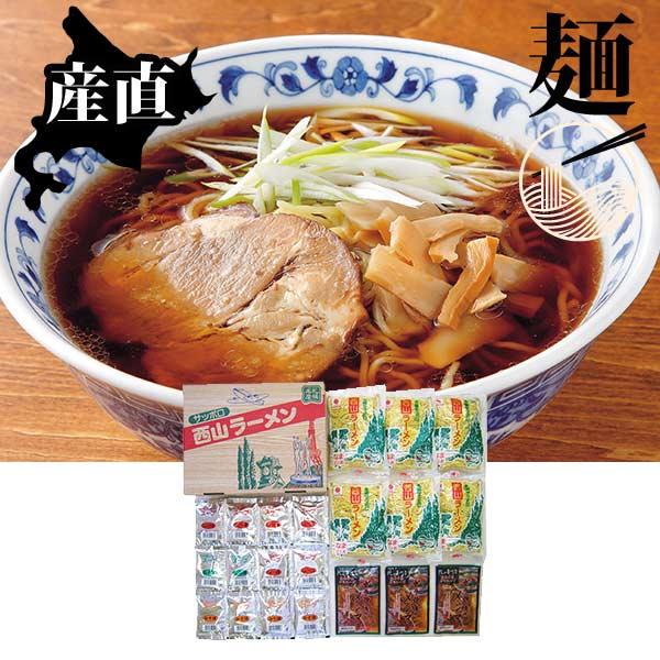 西山ラーメン12食ギフトｕ 西山製麺 北海道 応援 産地直送 お取り寄せグルメ ギフト Fj 愛dealギフト ヤフーショップ 通販 Yahoo ショッピング