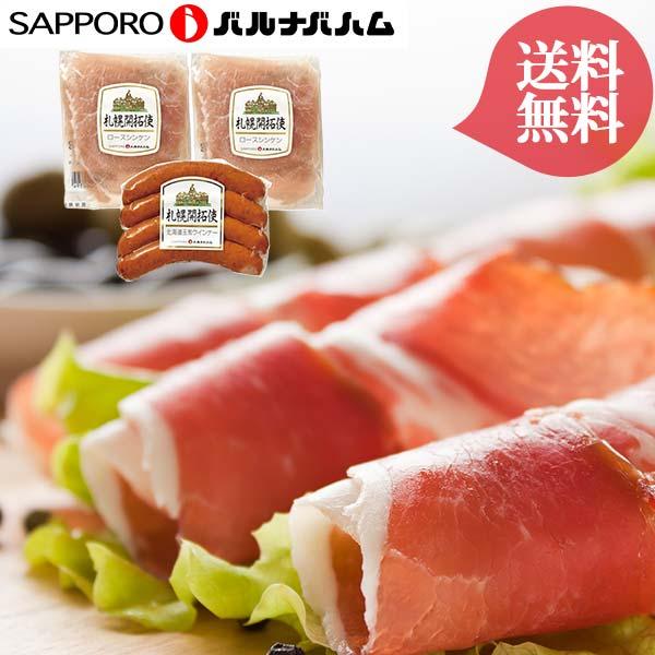 メーカー直送 札幌バルナバフーズ 北海道産玉葱ウインナーと生ハム  