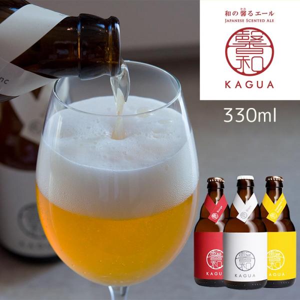 馨和 KAGUA Saison Blanc Rouge 330ml 6本 お試し 飲み比べ Far Yeast Brewing クラフトビール かぐあ カグア
