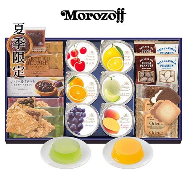 モロゾフ（Morozoff） ハッピーパーティS 〈MO-0046〉 2026 お中元