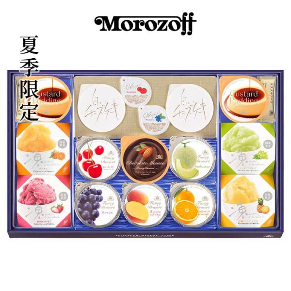 モロゾフ（Morozoff） サマーロイヤルタイム 〈MO-1229〉 2026 お中元
