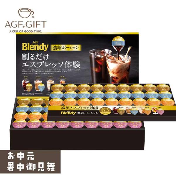 AGF ブレンディ ポーション アソートギフト2セット Blendy AGF「ブレンディ」ポーションアソートギフト 〈PA-50〉 2026