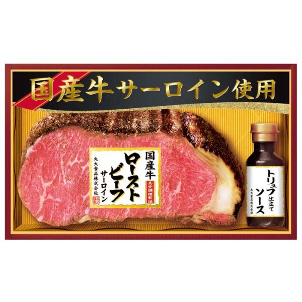 爆買 2026 お歳暮 期間限定 お取り寄せ メーカー直送品 丸大食品 国産牛ローストビーフセット 〈GL-501〉 hzwg