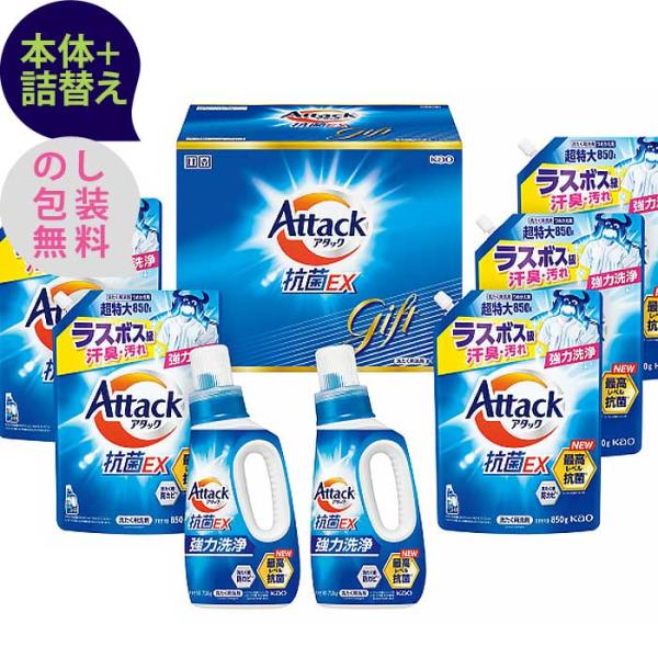 花王　アタック抗菌EXギフト 〈K・AR50〉 本体+詰替え 洗濯用洗剤ギフト