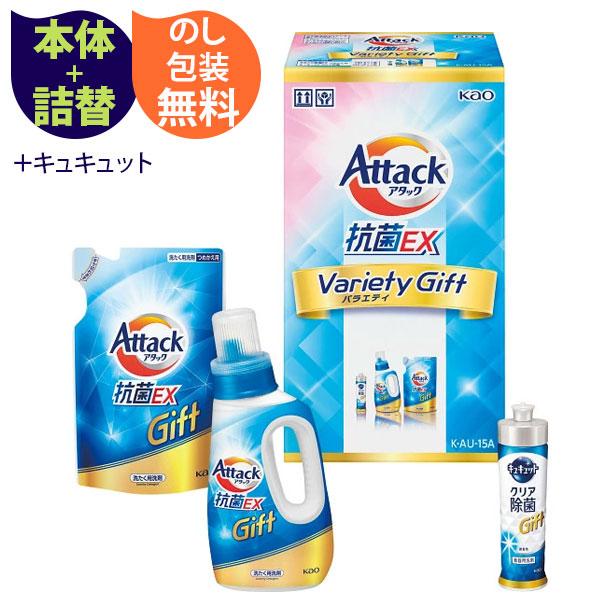 ぎゅうぎゅうつめこみ洗いでも強力洗浄の液体のアタックとキュキュットが入ったセット。●アタック抗菌EX本体(750g)・アタック抗菌EX詰替用(590g)・キュキュットクリア除菌本体(220ml)×各1原産国または加工地/JPN：日本化粧箱入...