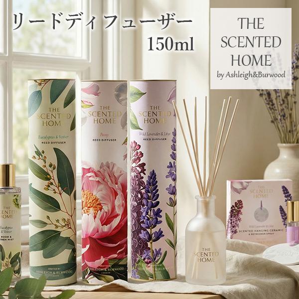 当日出荷 正規品 アシュレイ＆バーウッド リードディフューザー 150ml